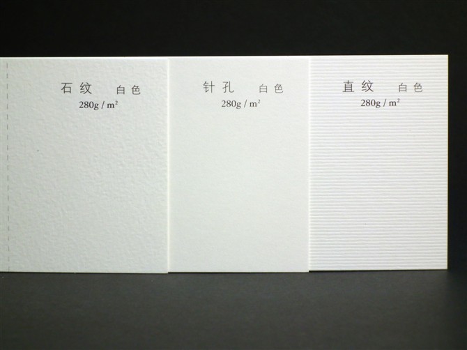 石紋，針孔，直紋
