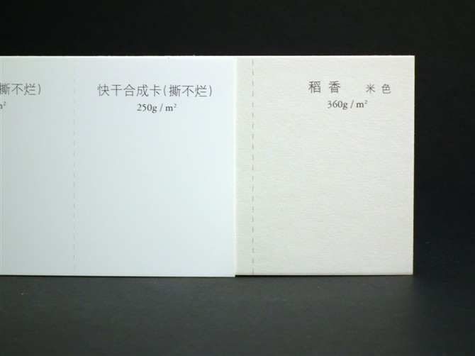撕不爛，稻香